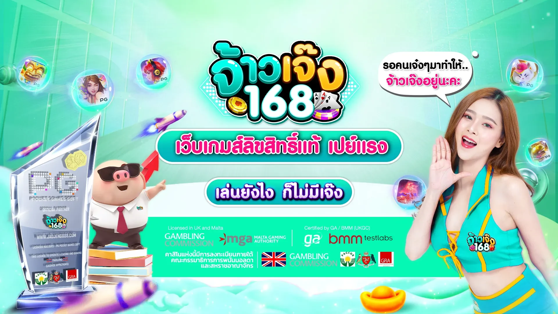 ลิขสิทธิแท้ by jaojeng168