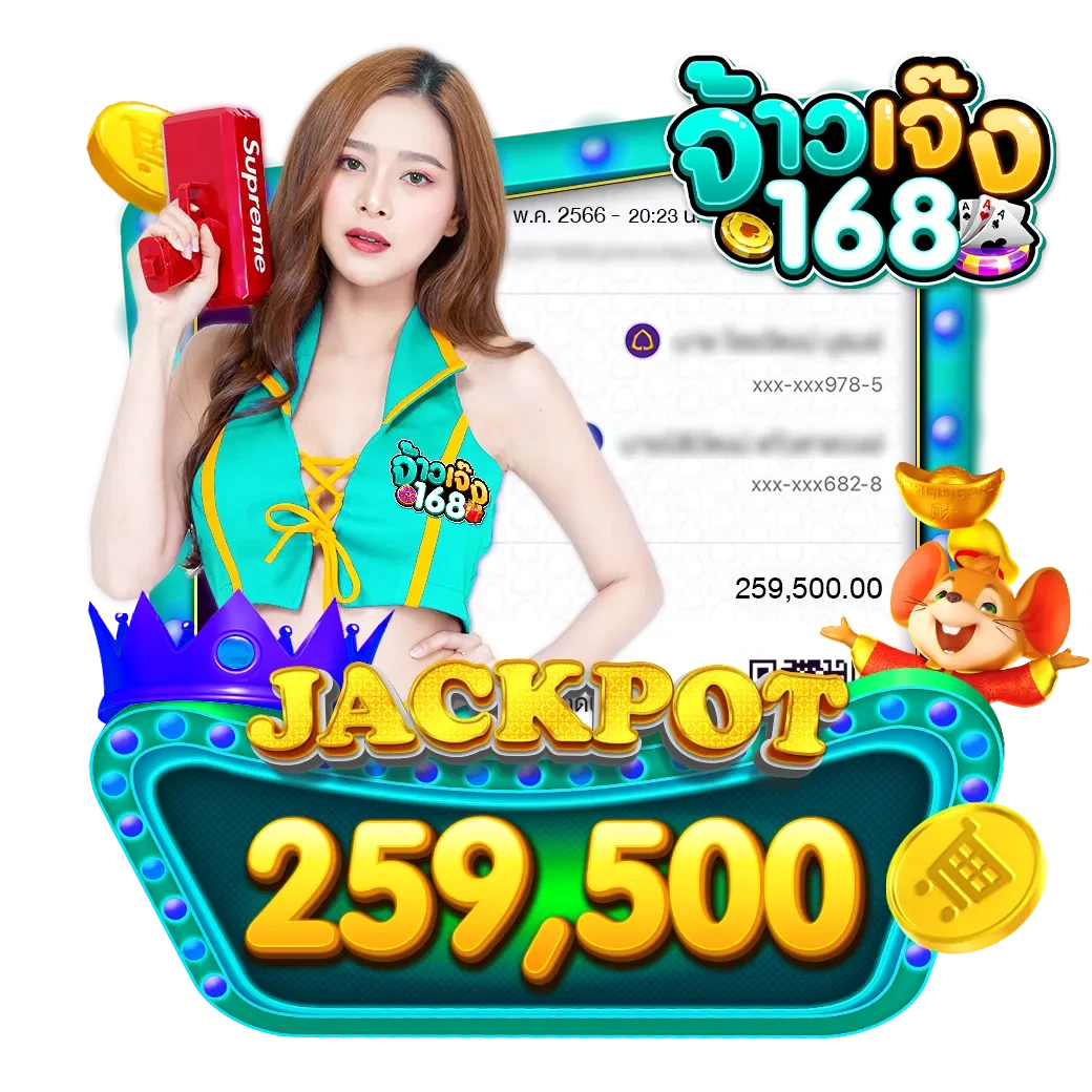 แจ็คพอต by jaojeng168